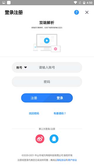 离线云APP