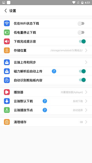 离线云APP