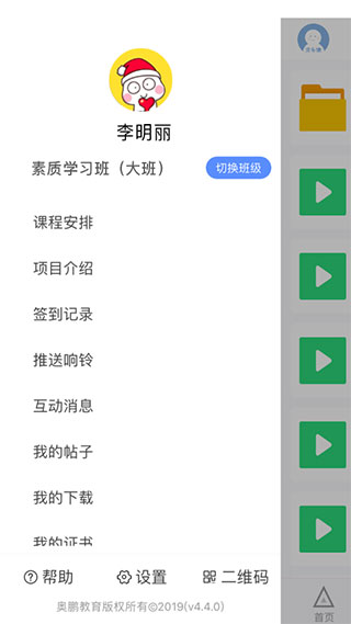 师训宝学员端最新APP