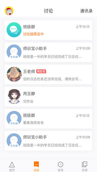 师训宝学员端最新APP