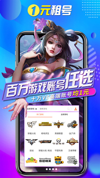 一元租号APP