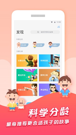 洪恩故事APP最新版