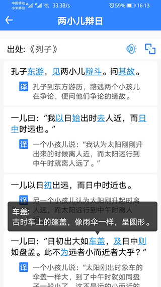 文言文翻译app