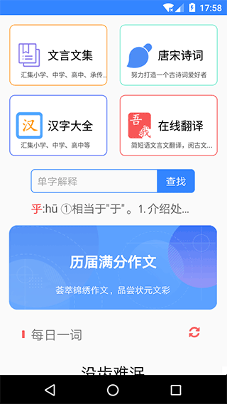 文言文翻译app