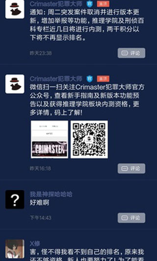 Crimaster犯罪大师手机版