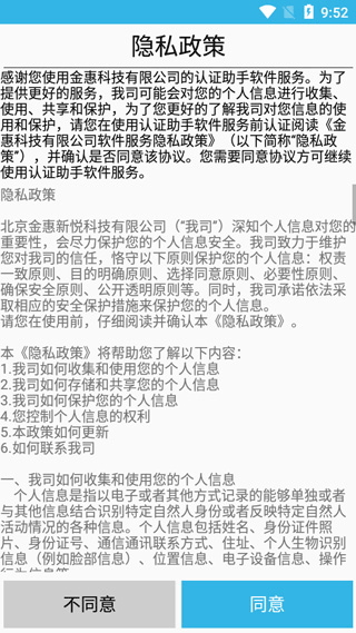 新版认证助手APP