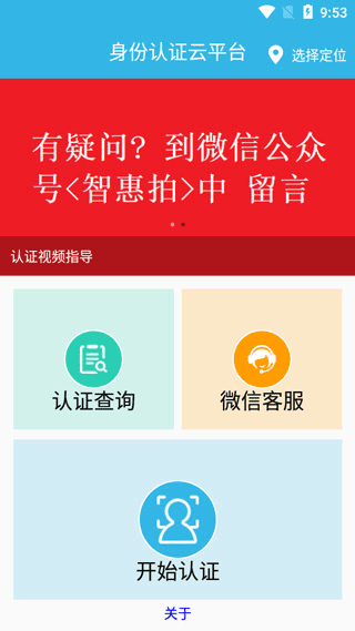 新版认证助手APP