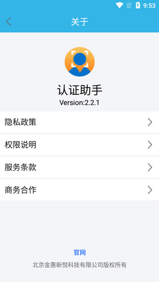 新版认证助手APP