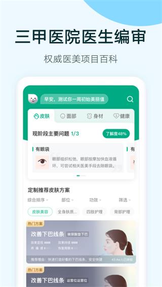 新氧极速版APP