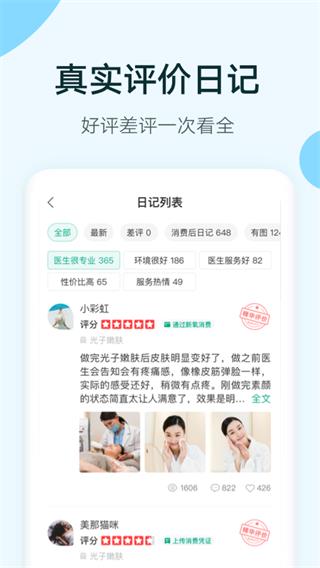 新氧极速版APP