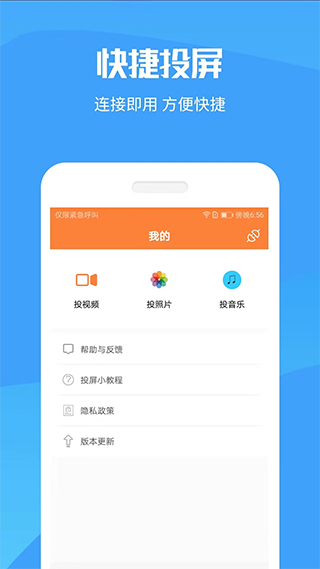 投屏神器app最新版