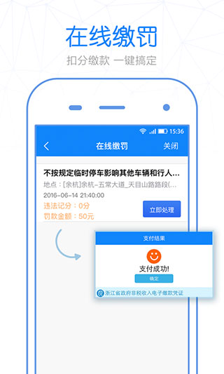 杭州警察叔叔APP