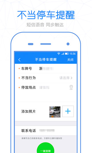 杭州警察叔叔APP