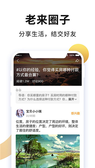 老来网人脸识别APP