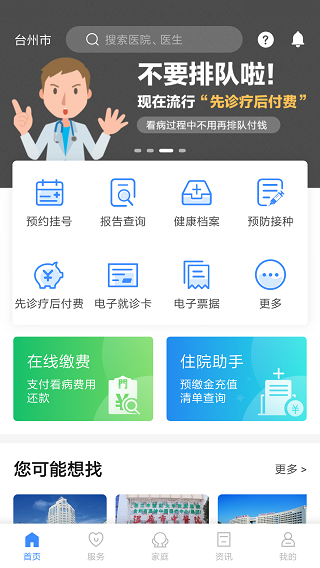 健康台州APP最新版