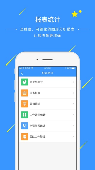 通信助手移动CRM软件