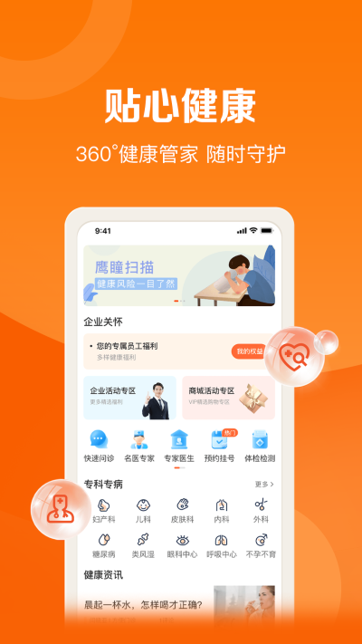 平安好福利APP