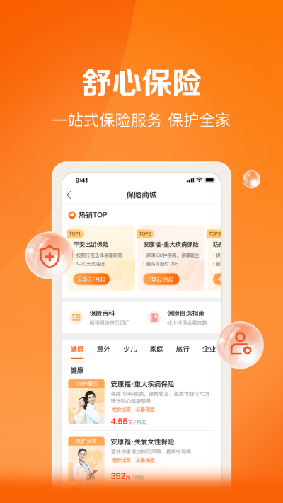 平安好福利APP