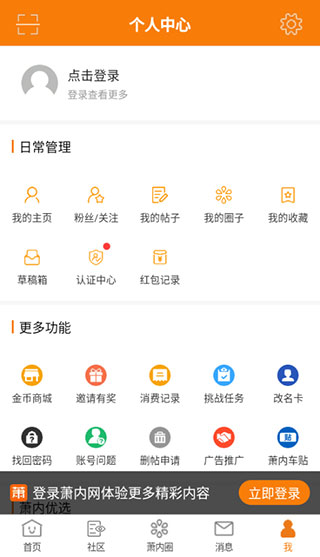 萧内网APP最新版