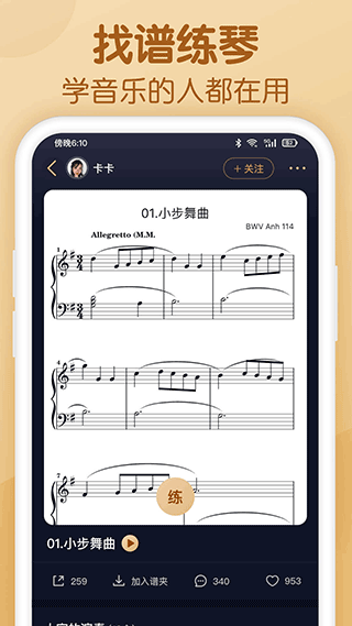 懂音律APP