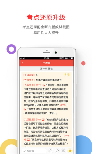 医考帮app