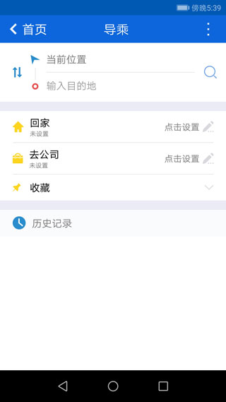 花城智慧公交APP