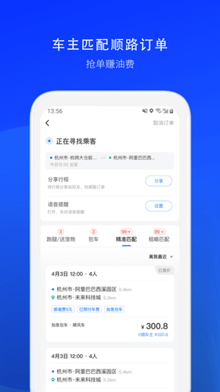 顺风车司机版APP