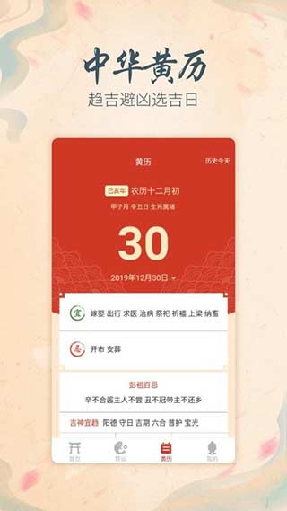 八字算命APP