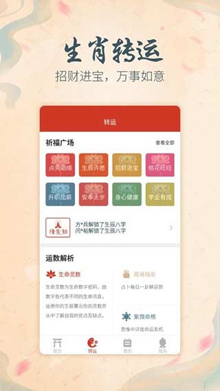 八字算命APP