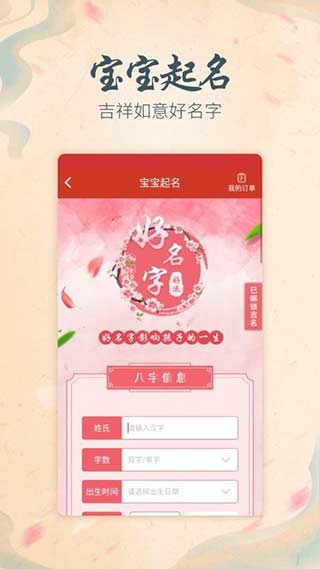 八字算命APP