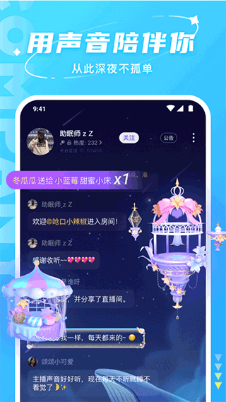 Hello语音交友APP