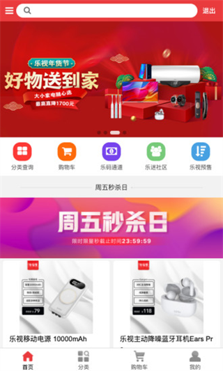 乐视商城APP最新版