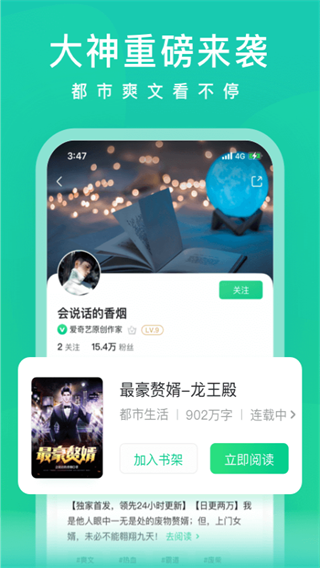 爱奇艺小说APP最新版