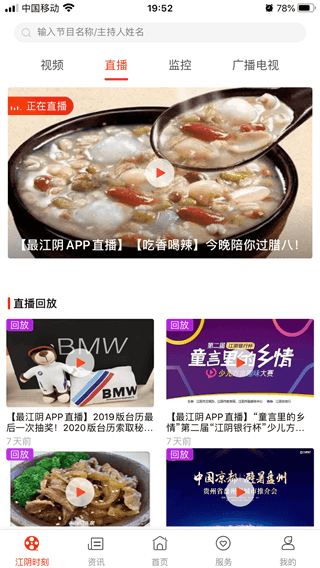 最江阴APP