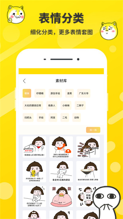 表情包制作免费版