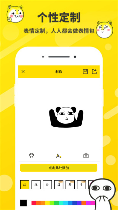 表情包制作免费版