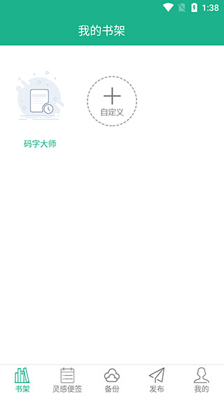 码字大师app免费版