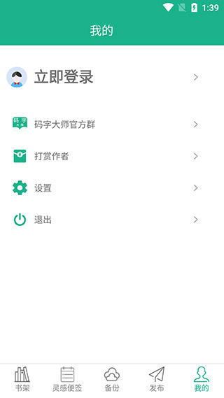 码字大师app免费版