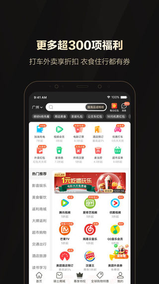 全球购骑士卡app