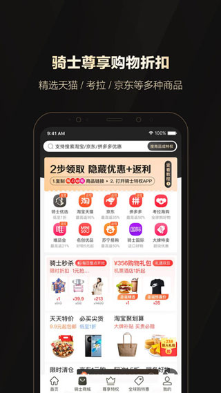 全球购骑士卡app