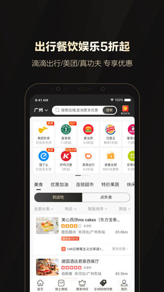 全球购骑士卡app