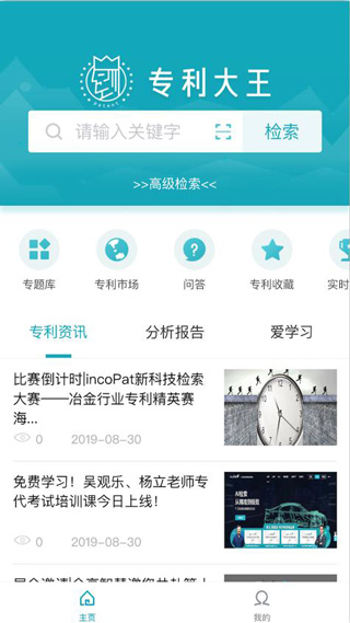 专利大王APP