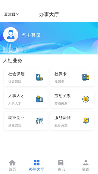 夏津人社社保平台