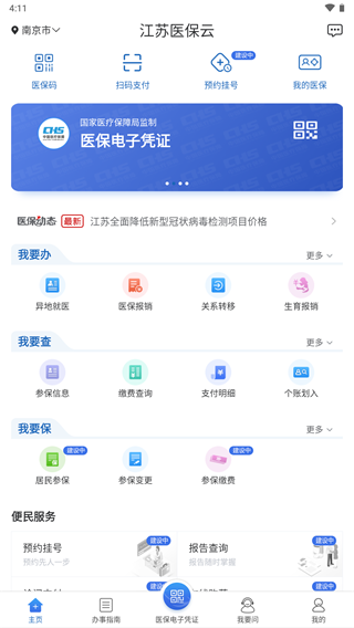 江苏医保云app最新版