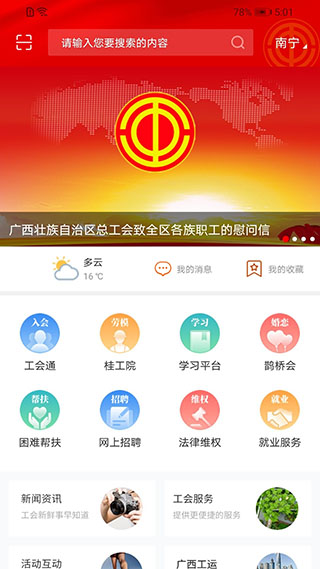 广西工会APP最新版