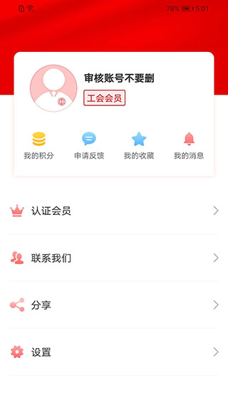 广西工会APP最新版