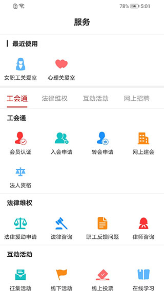 广西工会APP最新版