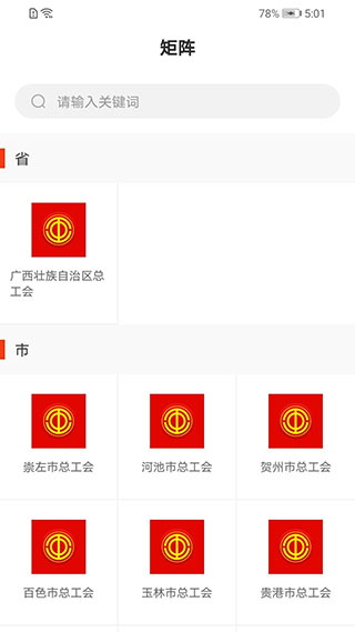 广西工会APP最新版