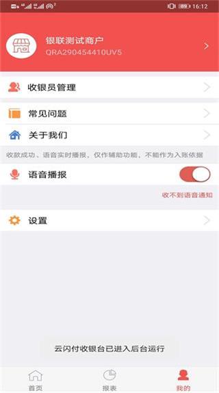 云闪付APP