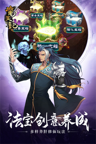 魔天记官方版